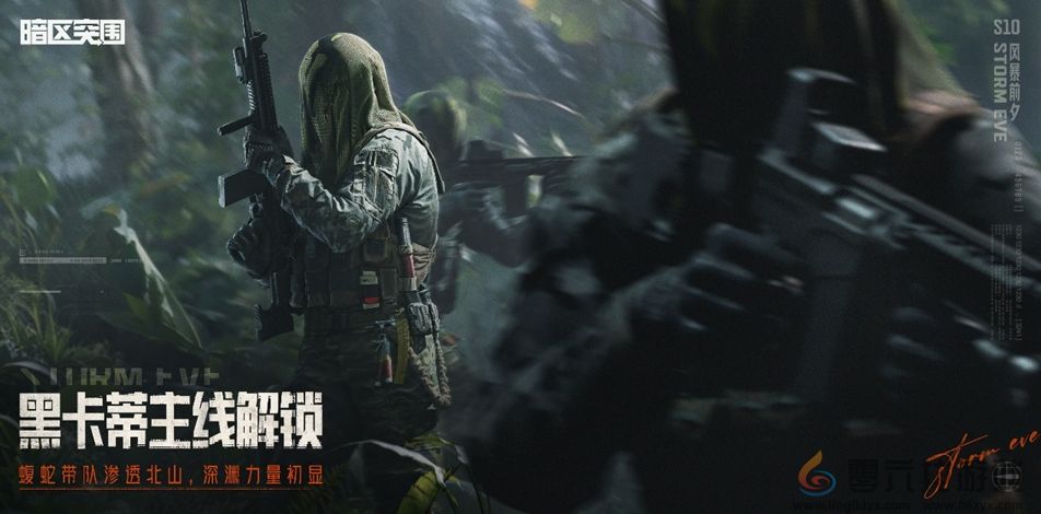 暗区S10版本“风暴前夕”定档9月24日！上线领免费保险箱(图4)