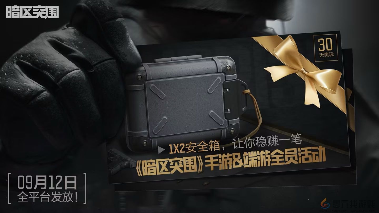 暗区S10版本“风暴前夕”定档9月24日！上线领免费保险箱(图7)