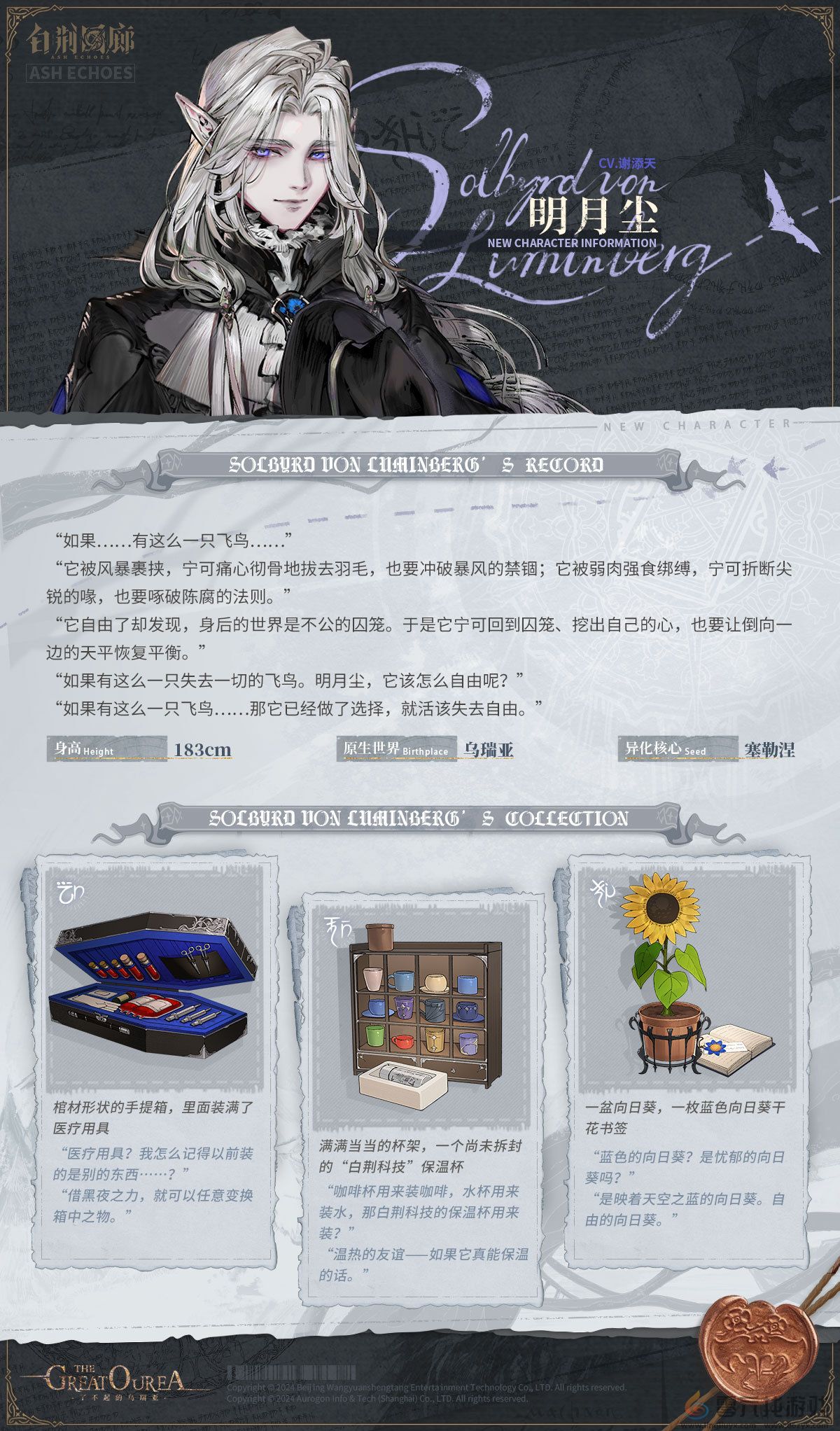 全新同调者明月尘登场！《白荆回廊》「了不起的乌瑞亚」版本续篇下半场精彩(图3)