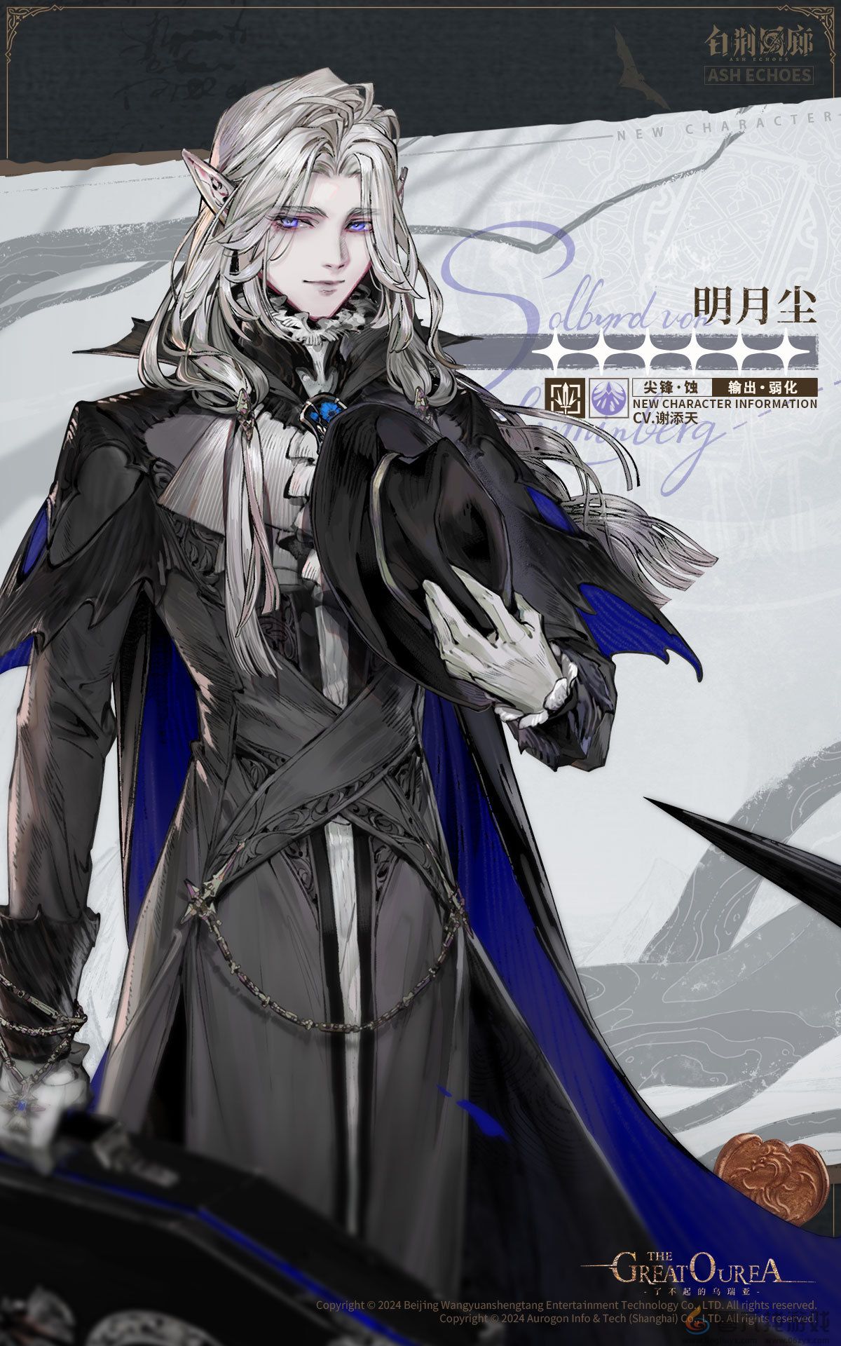 全新同调者明月尘登场！《白荆回廊》「了不起的乌瑞亚」版本续篇下半场精彩(图2)