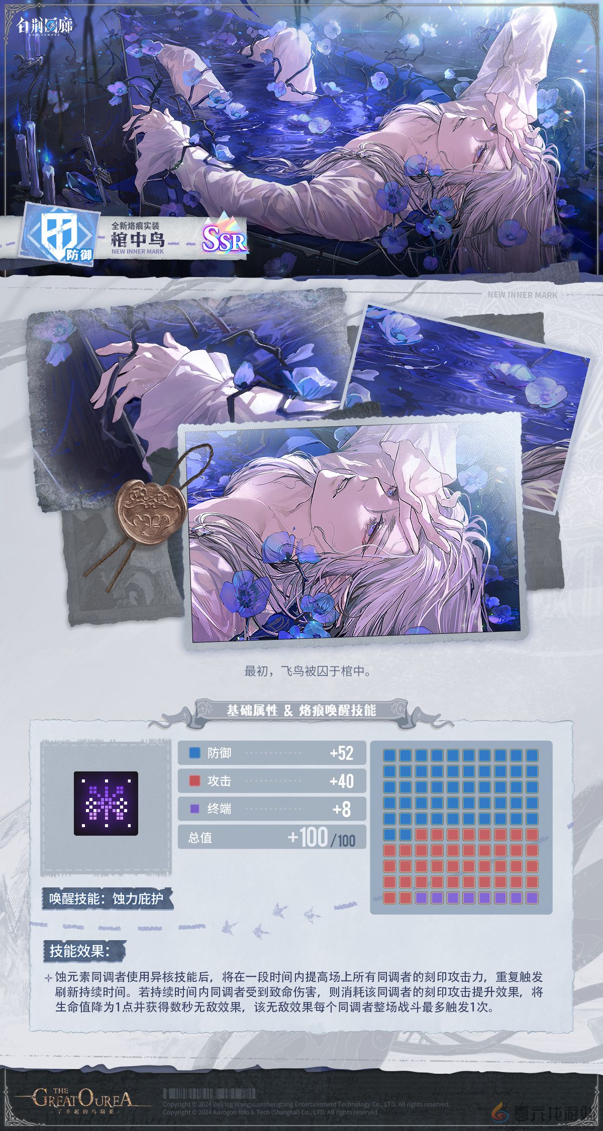 全新同调者明月尘登场！《白荆回廊》「了不起的乌瑞亚」版本续篇下半场精彩(图5)