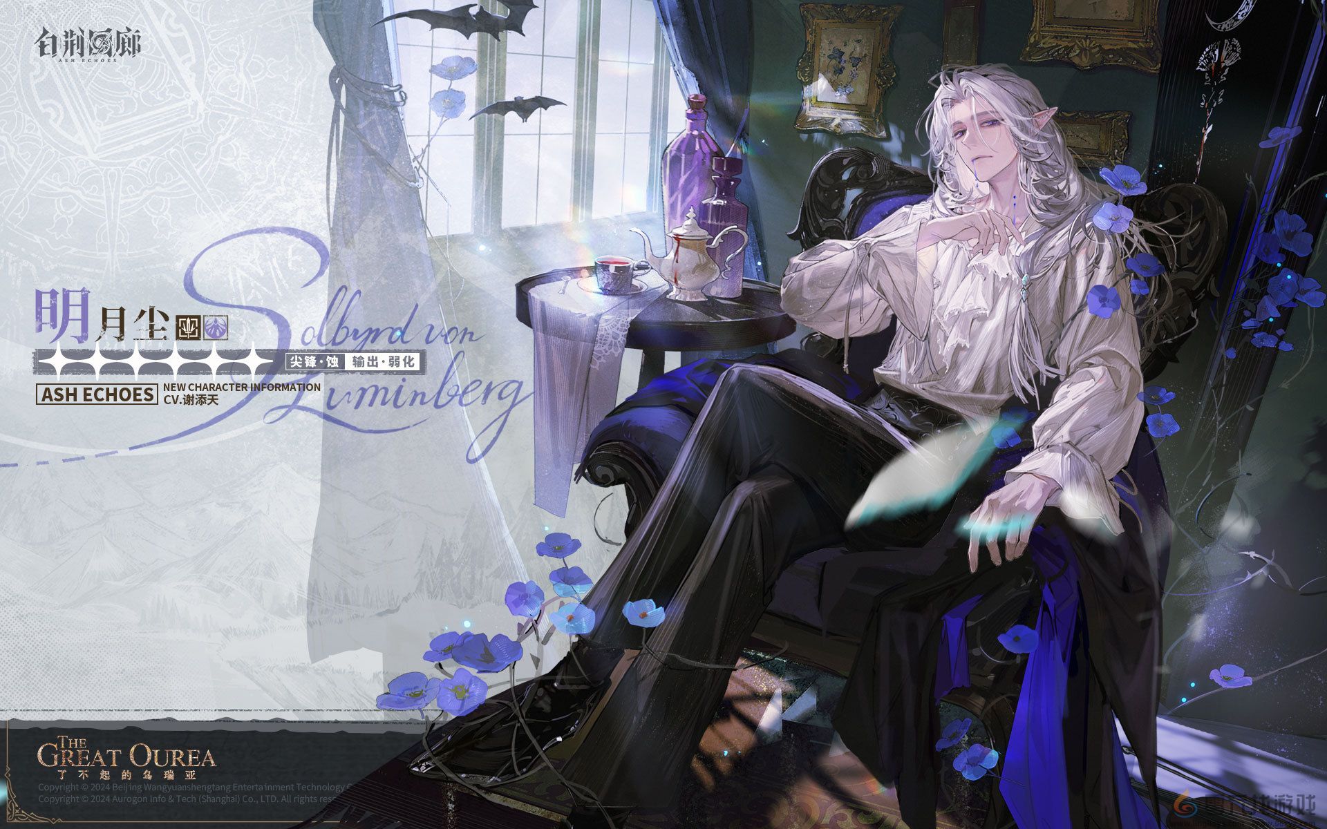 全新同调者明月尘登场！《白荆回廊》「了不起的乌瑞亚」版本续篇下半场精彩(图4)