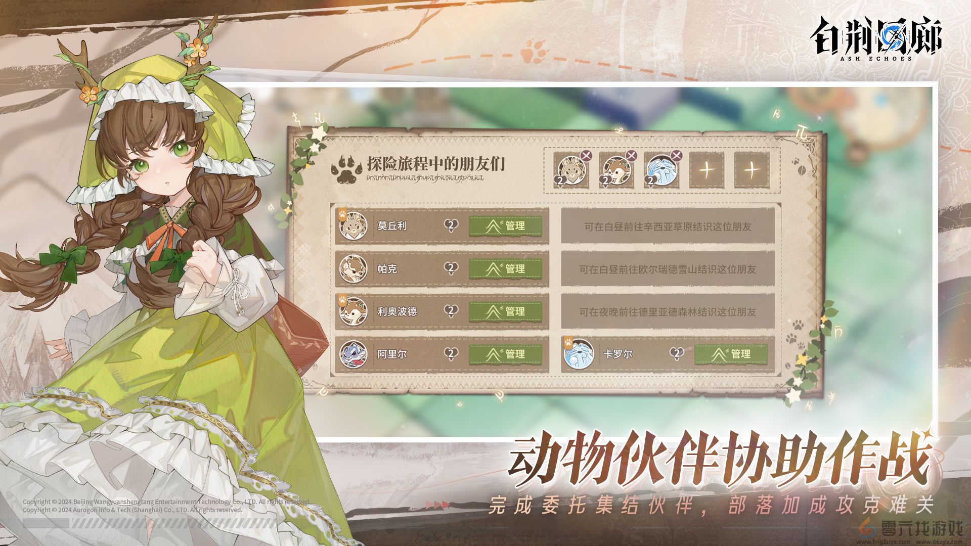 全新同调者明月尘登场！《白荆回廊》「了不起的乌瑞亚」版本续篇下半场精彩(图7)