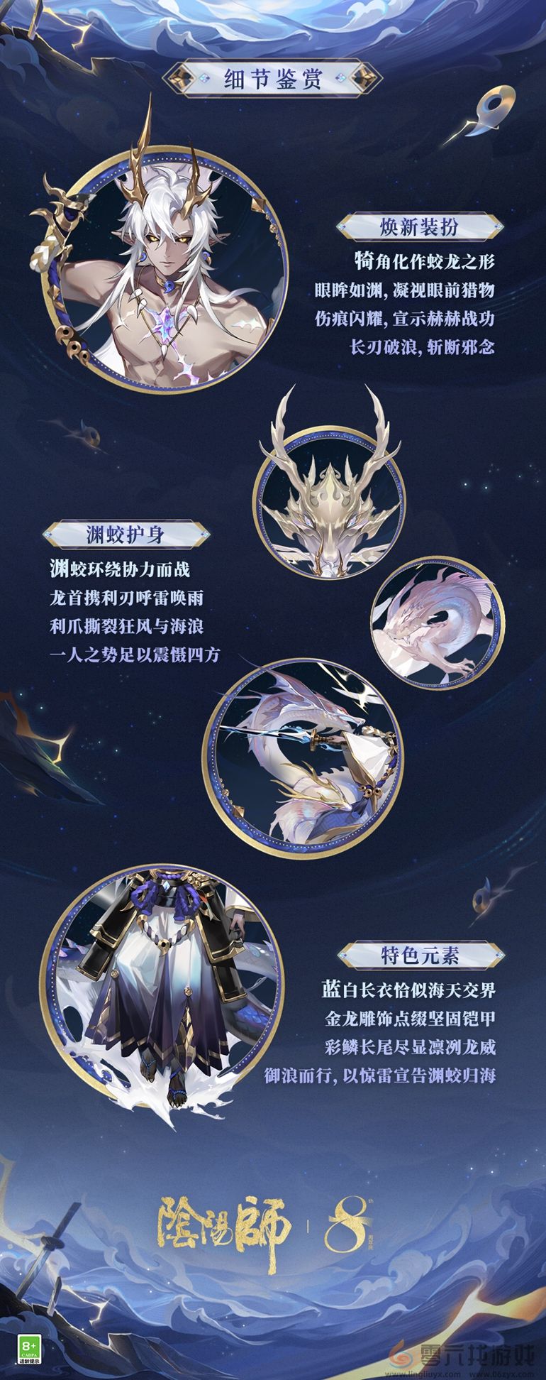 深渊蛟舞，归途向海《阴阳师》麓铭大岳丸全新典藏皮肤上线(图1)