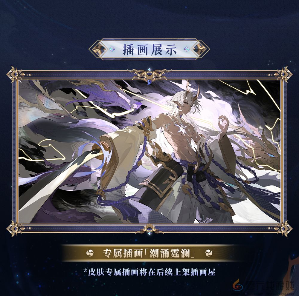 深渊蛟舞，归途向海《阴阳师》麓铭大岳丸全新典藏皮肤上线(图4)