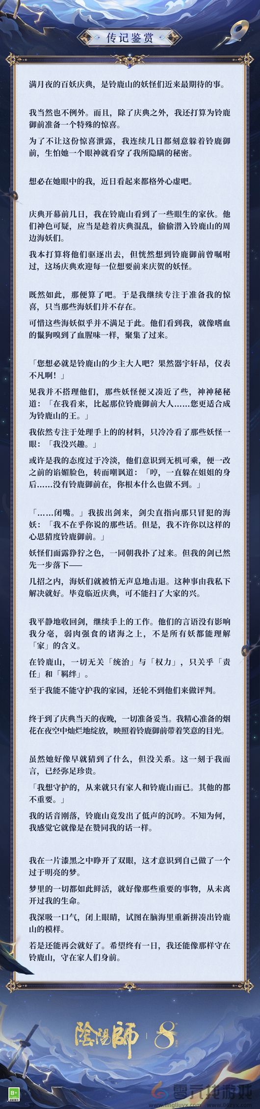 深渊蛟舞，归途向海《阴阳师》麓铭大岳丸全新典藏皮肤上线(图6)
