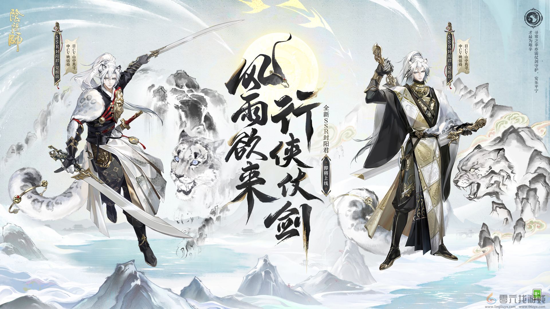 行侠仗剑，《阴阳师》SSR阶式神 封阳君 全新CG展卷，式神鉴赏在此奉上！(图1)
