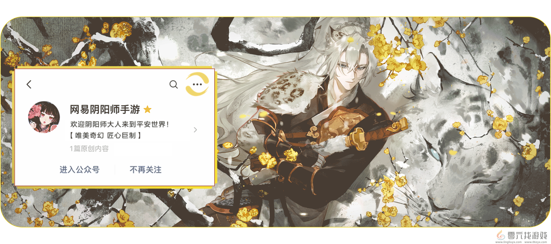 行侠仗剑，《阴阳师》SSR阶式神 封阳君 全新CG展卷，式神鉴赏在此奉上！(图2)