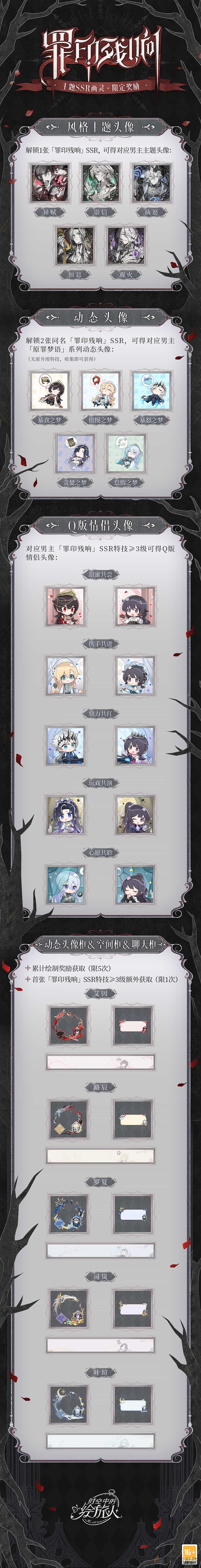 《时空中的绘旅人》周年庆版本活动「罪印残响」9月26日开启,爱与掠夺并存,由你决定方向!(图17) 《时空中的绘旅人》周年庆版本活动「罪印残响」9月26日开启,爱与掠夺并存,由你决定方向!(图17)