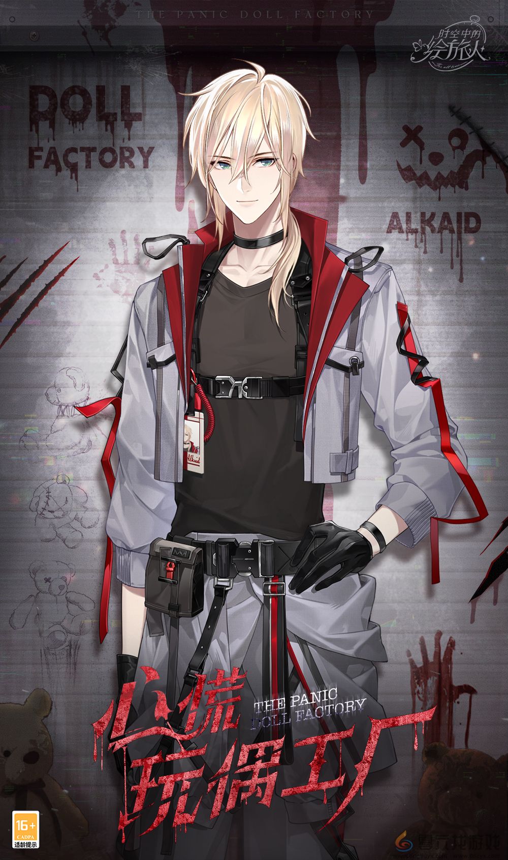 《时空中的绘旅人》全新活动「心慌玩偶工厂」10月31日开启，月光光，心慌慌，乐园工厂灯辉煌！(图5)