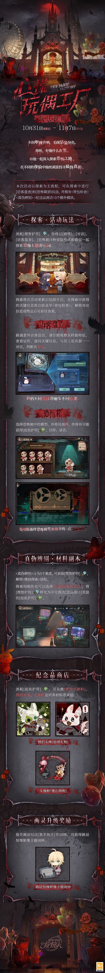 《时空中的绘旅人》全新活动「心慌玩偶工厂」10月31日开启，月光光，心慌慌，乐园工厂灯辉煌！(图4)