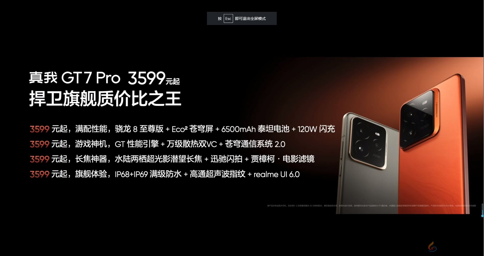 真我GT7 Pro正式发布 3599元起、全球首款去偏光片直板旗舰(图2)