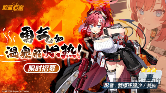 《蔚蓝档案》主线最终篇第二章更新,庆典招募限时开启(图5) 《蔚蓝档案》主线最终篇第二章更新,庆典招募限时开启(图5)