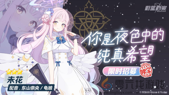 《蔚蓝档案》主线最终篇第二章更新,庆典招募限时开启(图3) 《蔚蓝档案》主线最终篇第二章更新,庆典招募限时开启(图3)