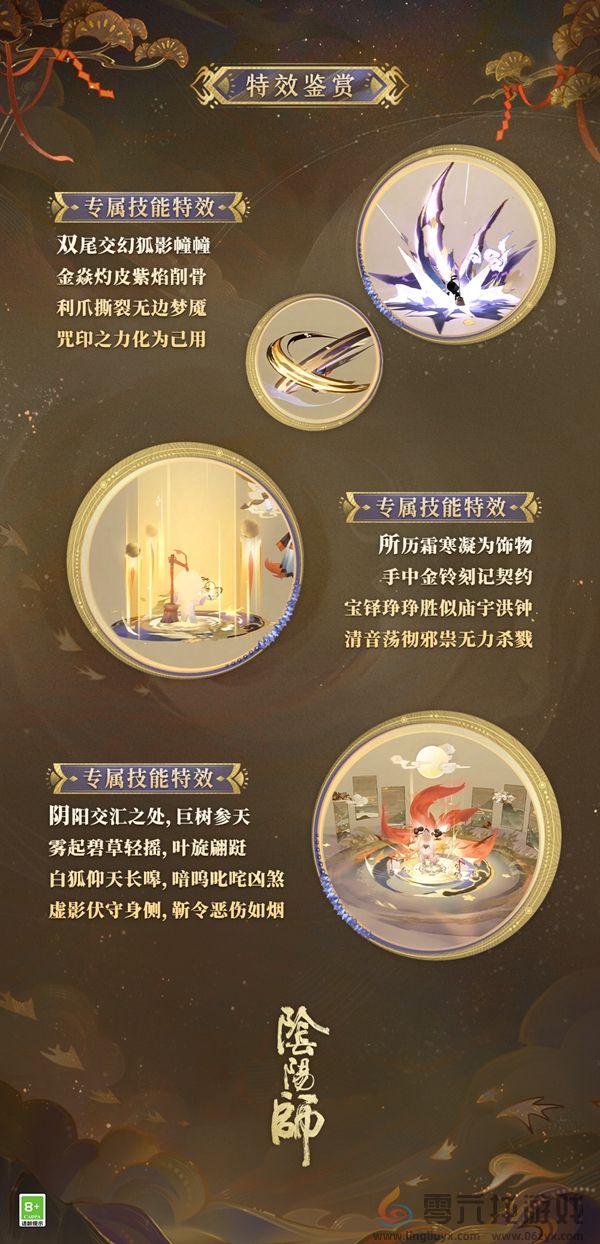 梦山依旧，往事如烟《阴阳师》白藏主典藏新皮肤上线！(图3)