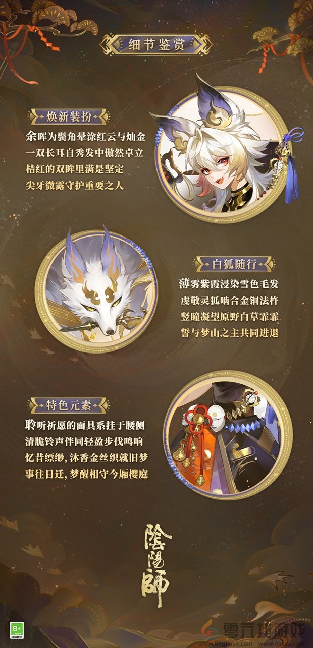 梦山依旧，往事如烟《阴阳师》白藏主典藏新皮肤上线！(图1)