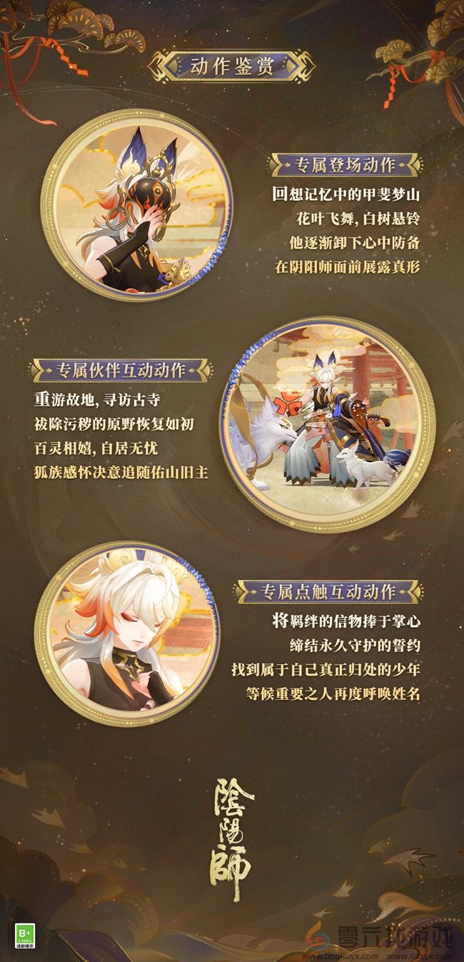 梦山依旧，往事如烟《阴阳师》白藏主典藏新皮肤上线！(图2)