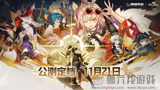 动作肉鸽爽游《无尽梦回》11月21日公测！真正做到“不肝不氪”(图1)