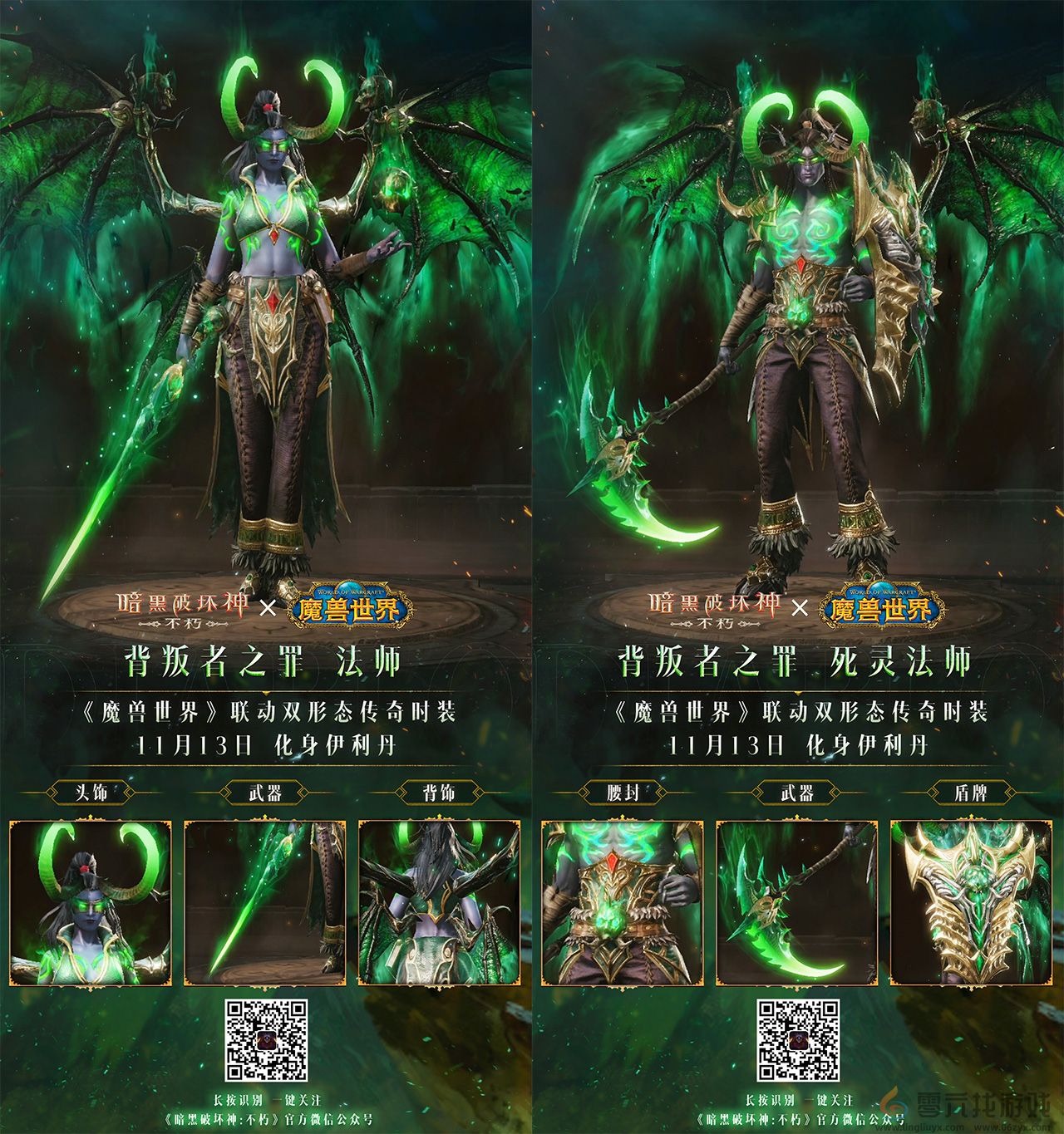 你们这是自寻死路!《暗黑破坏神:不朽》×《魔兽世界》联动双形态传奇时装【背叛者之罪】化身伊利丹(图3) 你们这是自寻死路!《暗黑破坏神:不朽》×《魔兽世界》联动双形态传奇时装【背叛者之罪】化身伊利丹(图3)