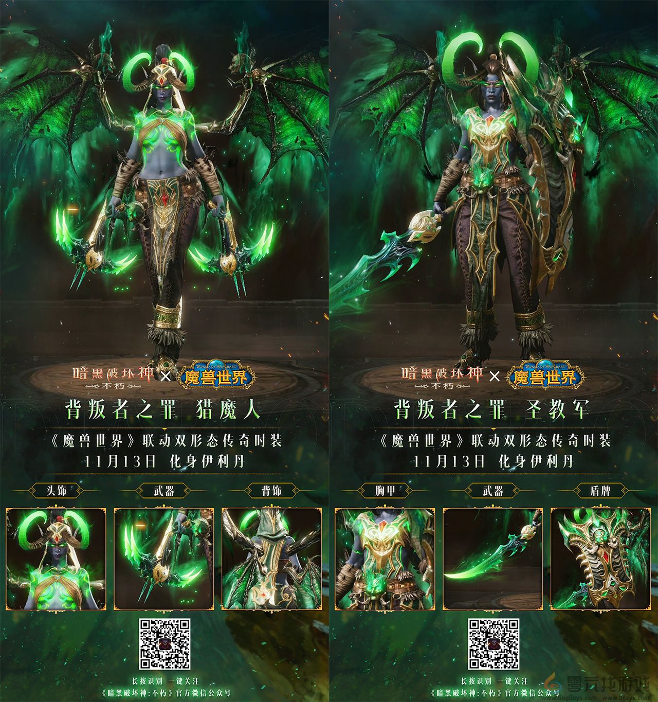 你们这是自寻死路!《暗黑破坏神:不朽》×《魔兽世界》联动双形态传奇时装【背叛者之罪】化身伊利丹(图4) 你们这是自寻死路!《暗黑破坏神:不朽》×《魔兽世界》联动双形态传奇时装【背叛者之罪】化身伊利丹(图4)