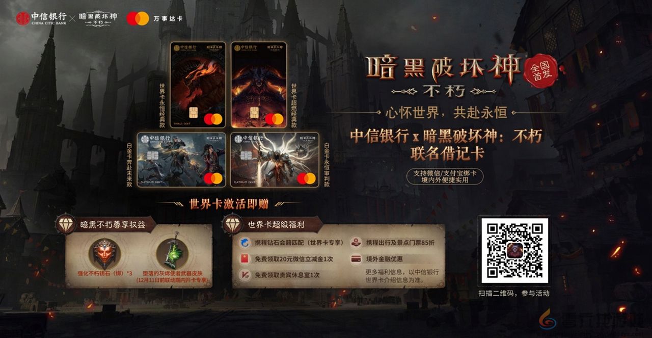 你们这是自寻死路!《暗黑破坏神:不朽》×《魔兽世界》联动双形态传奇时装【背叛者之罪】化身伊利丹(图6) 你们这是自寻死路!《暗黑破坏神:不朽》×《魔兽世界》联动双形态传奇时装【背叛者之罪】化身伊利丹(图6)