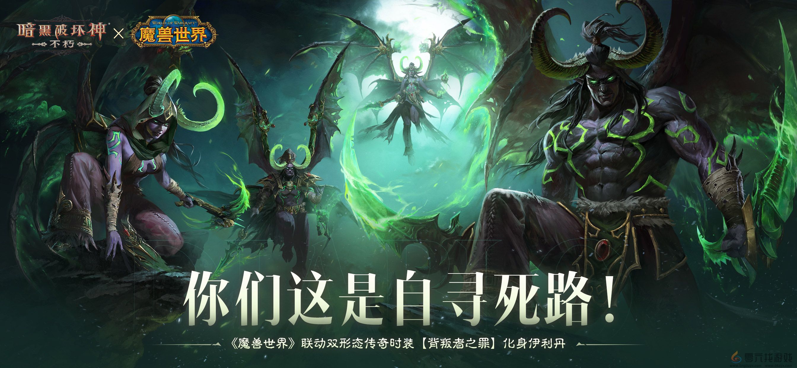 冰封王座!《暗黑破坏神:不朽》×《魔兽世界》联动新服明日开启(图4) 冰封王座!《暗黑破坏神:不朽》×《魔兽世界》联动新服明日开启(图4)