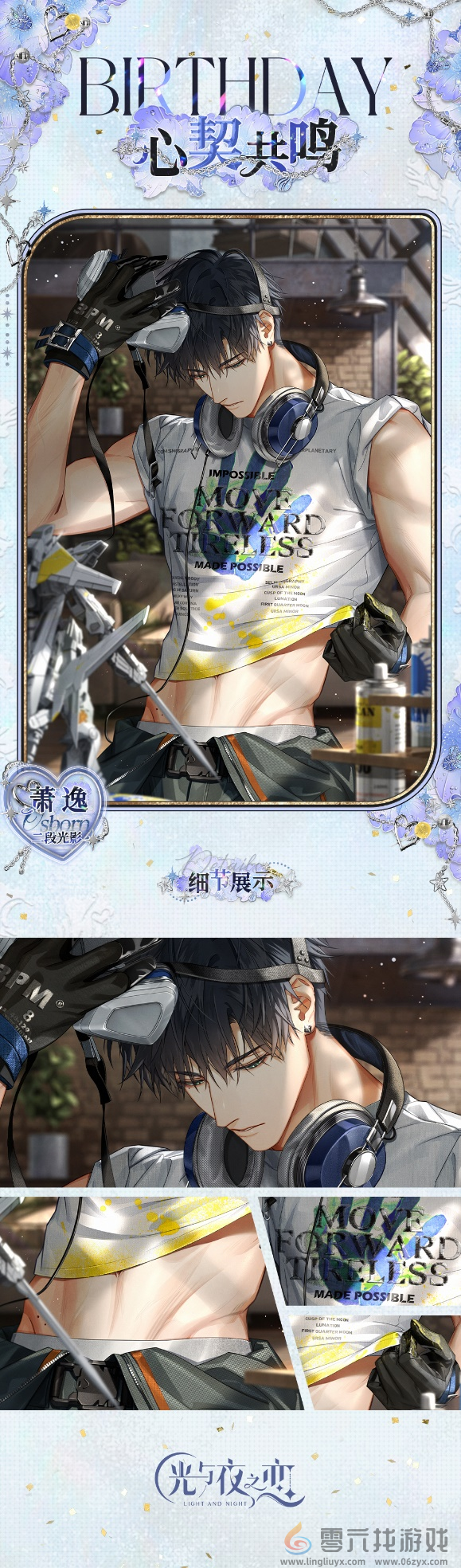 《光与夜之恋》萧逸生日系列活动正式上线！(图2)