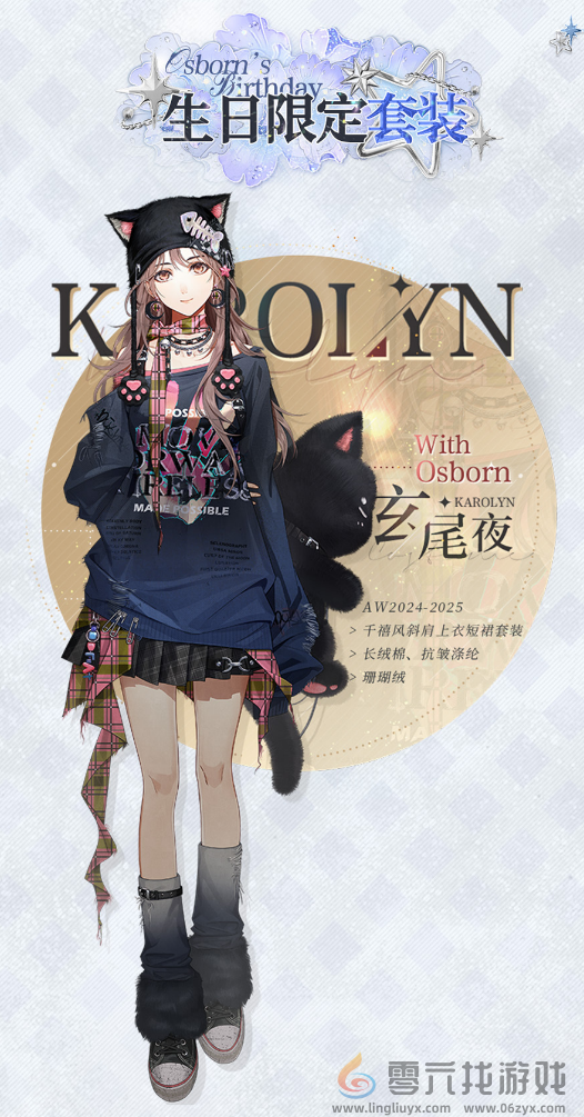 《光与夜之恋》萧逸生日系列活动正式上线！(图4)