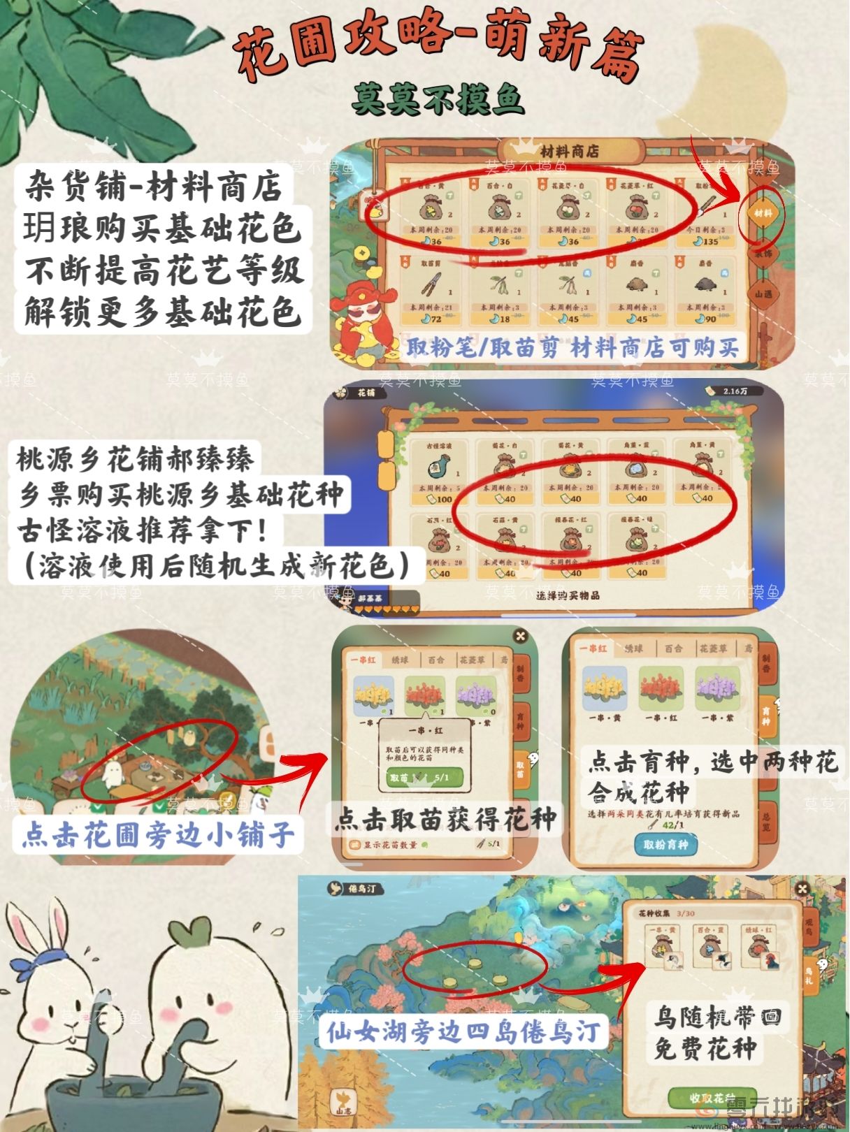 桃源深处有人家新手花圃攻略大全(图6)