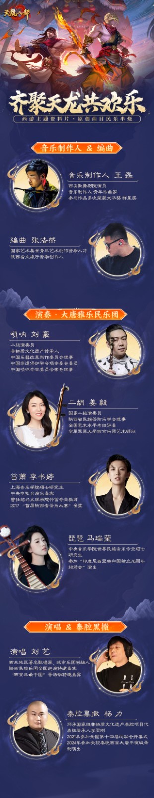 我要循环100遍！天龙西游主题曲上线！(图2)