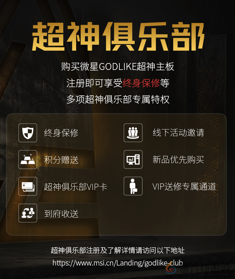 微星X870E GODLIKE超神主板上市 享终身质保！(图7)