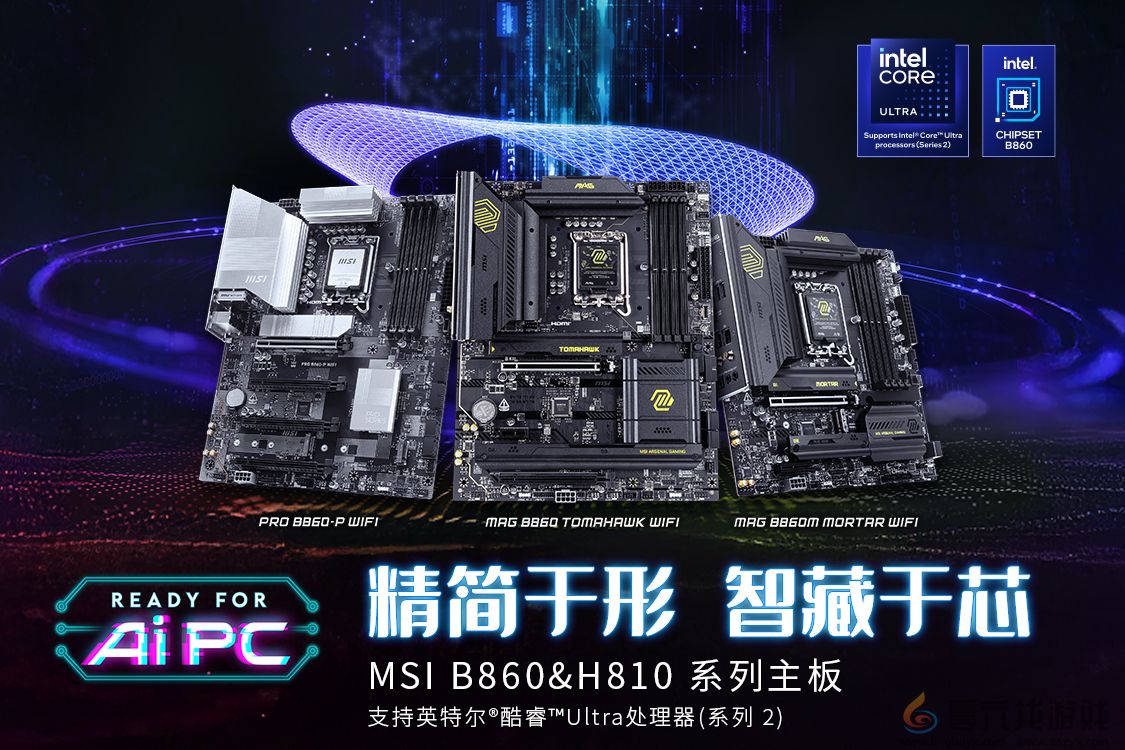 1月13日正式开售，微星发布Intel B860 & H810主板(图1)