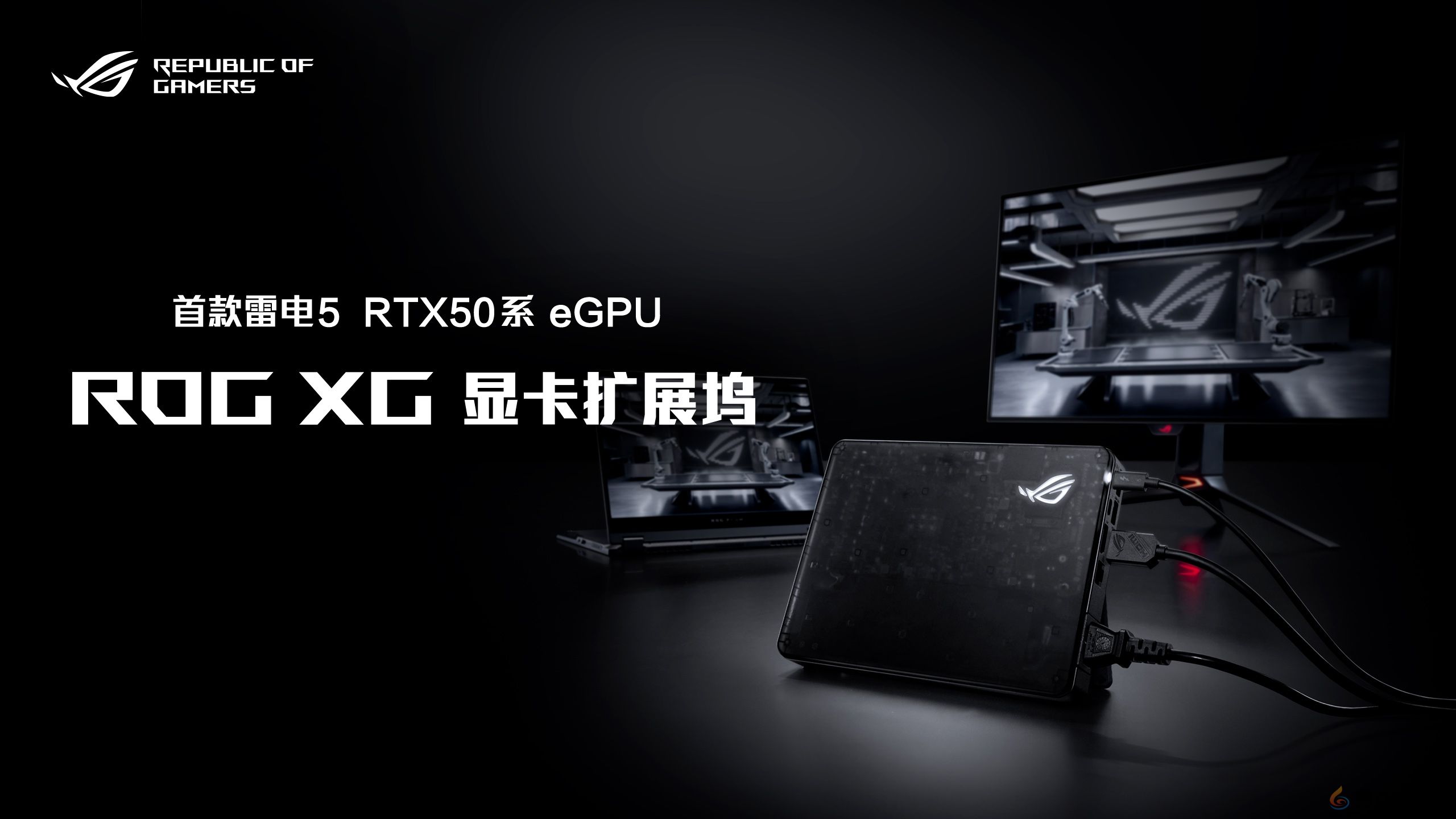 超凡进化！ROG 2025全系笔记本新品重磅发布(图9)