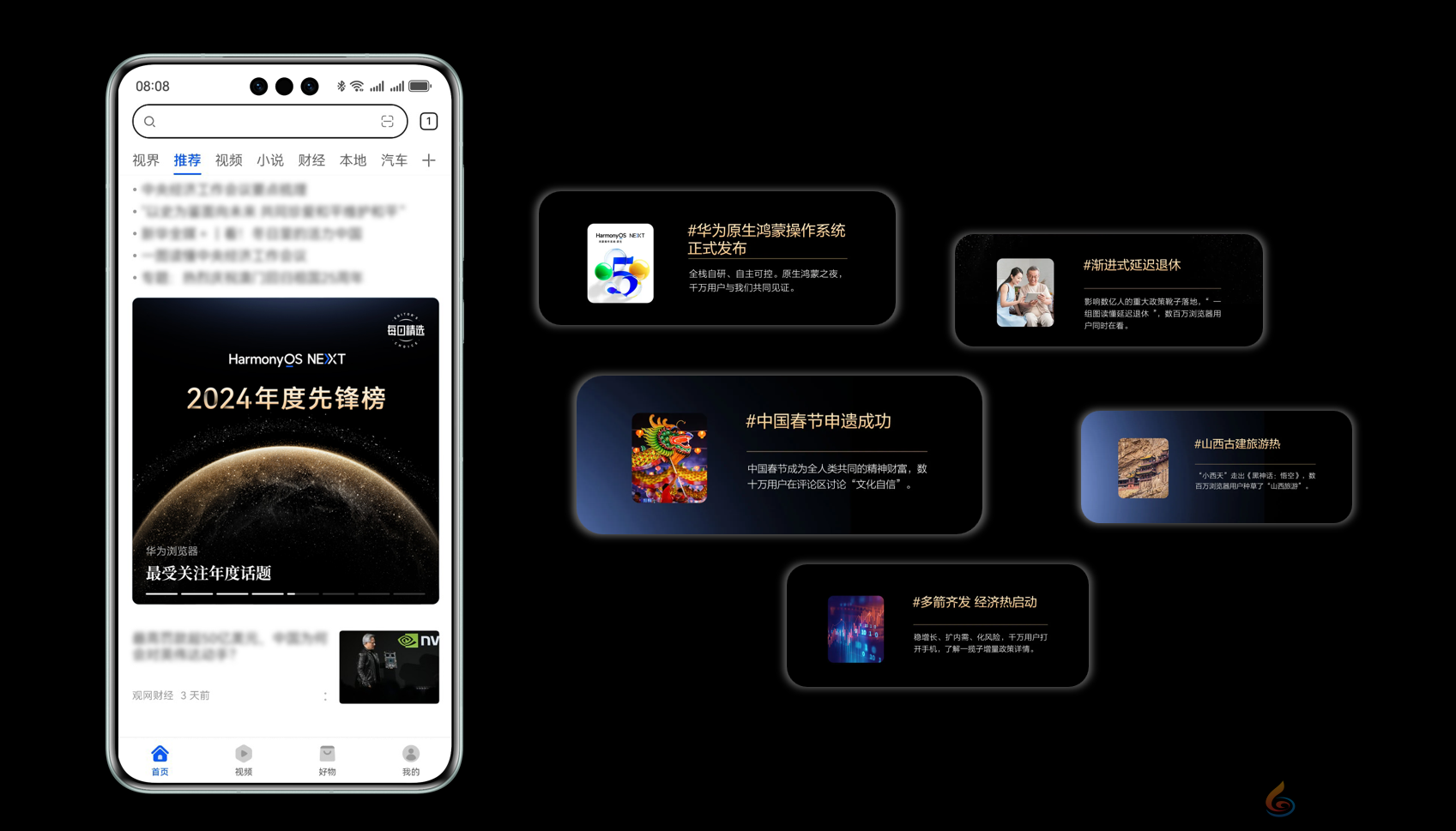 原生鸿蒙2024年度先锋榜：高品质原生应用焕新数字生活体验(图5)