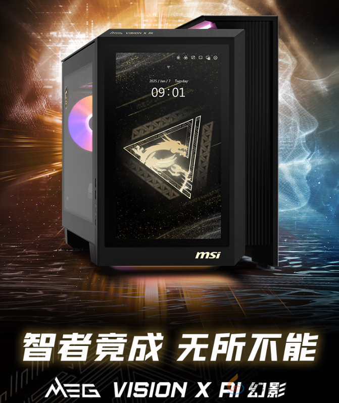 微星MEG VISION X AI幻影主机震撼上市：RTX 5080 AI交互革新体验(图1)
