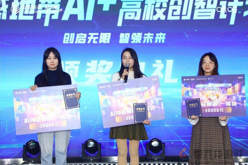 创启无限 智领未来:动感地带AI+高校创智计划再获行业认可(图3) 创启无限 智领未来:动感地带AI+高校创智计划再获行业认可(图3)