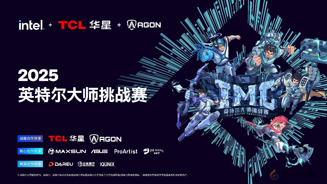全民电竞新时代：2025 IMC英特尔大师挑战赛引领电竞狂潮(图1)