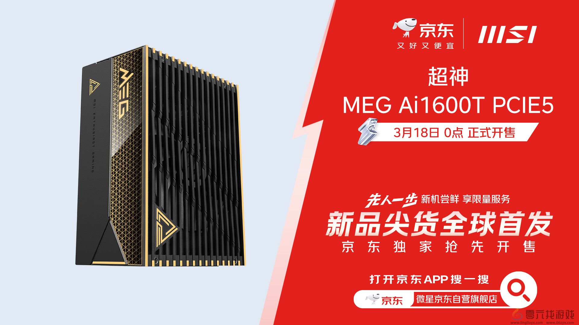 微星MEG Ai1600T PCIE5钛金电源上市：1600W旗舰性能，终身质保！(图1)