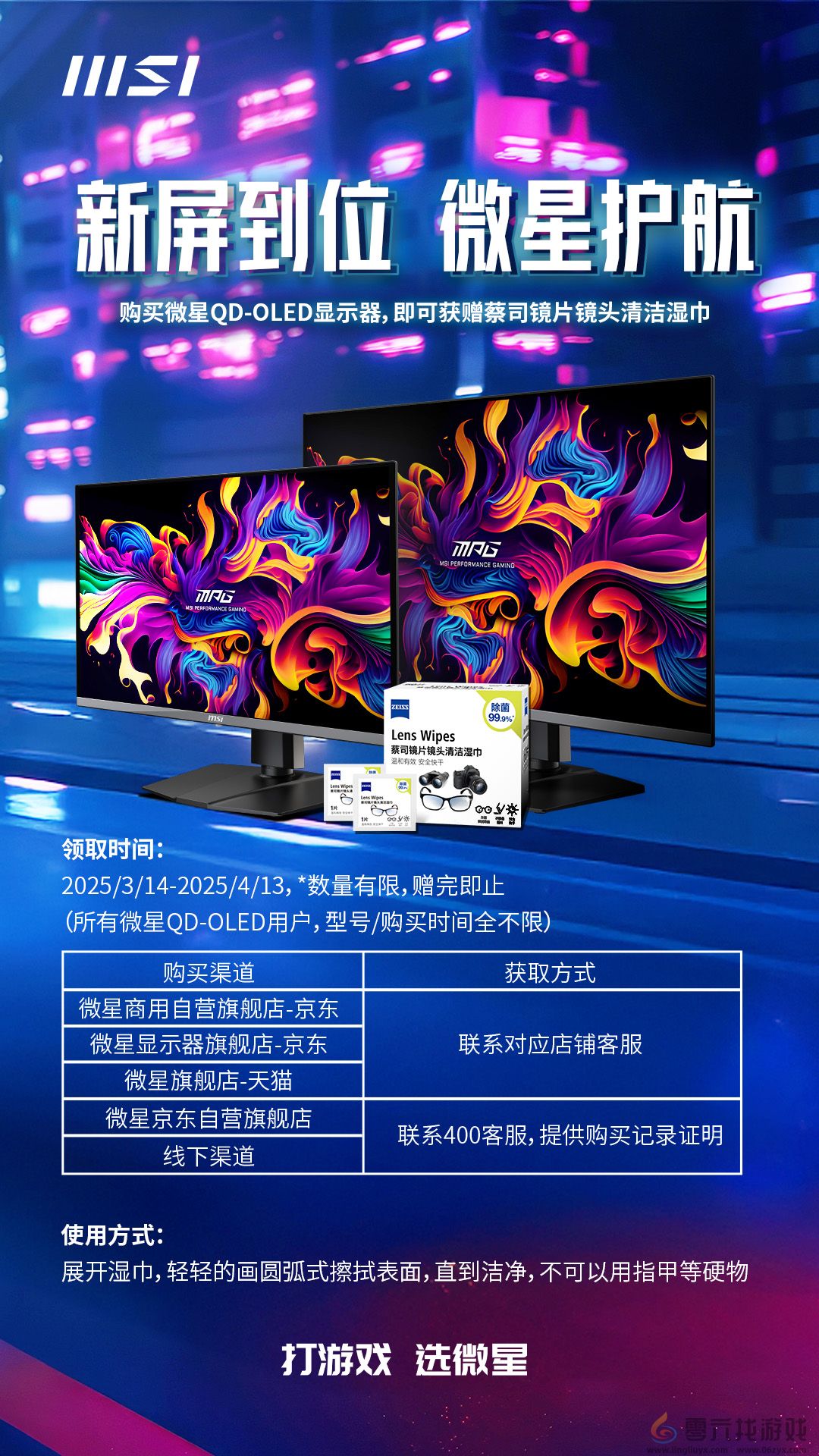 微星关怀升级！QD-OLED显示器用户均可免费领取蔡司清洁湿巾(图1)