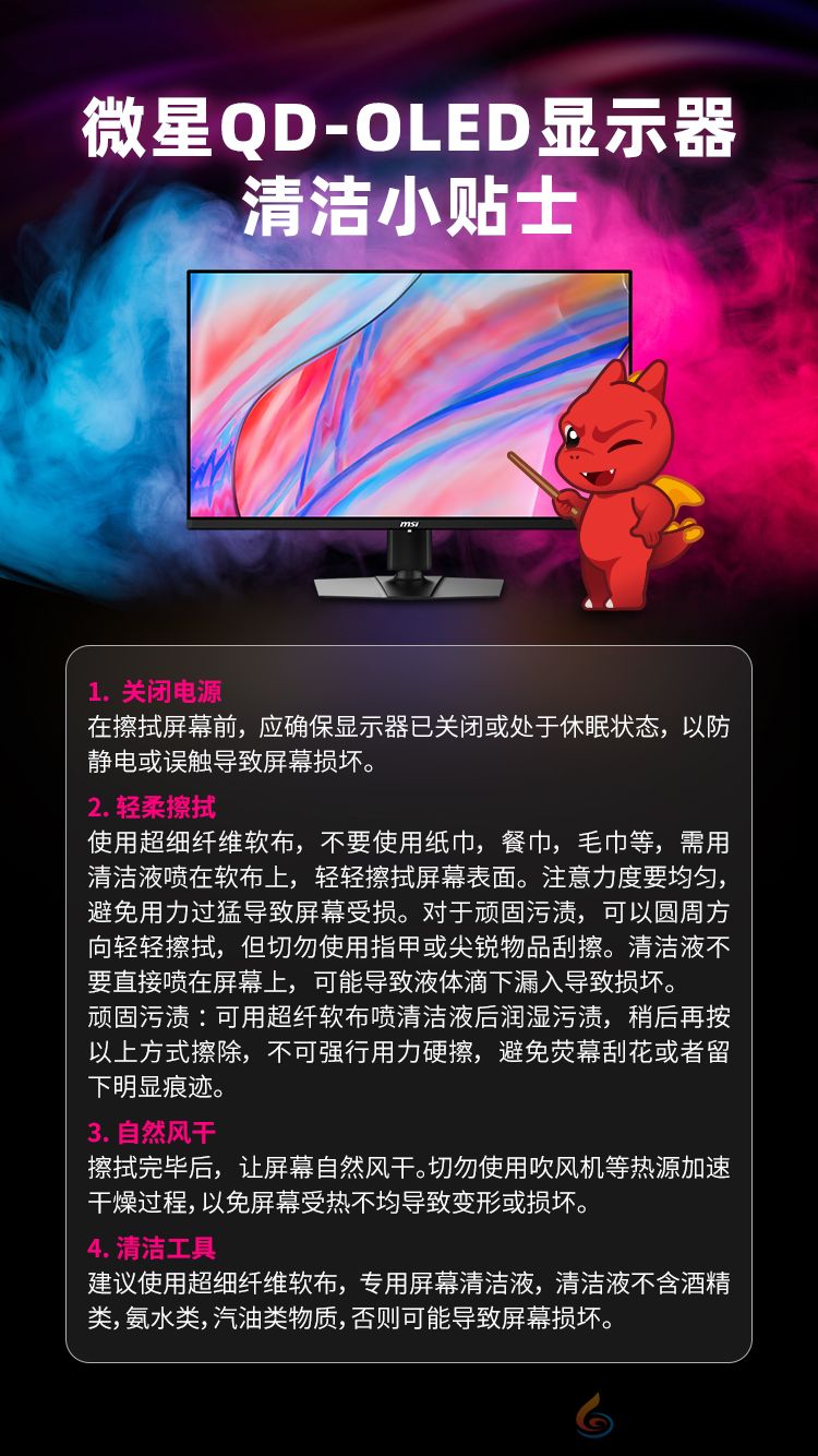 微星关怀升级！QD-OLED显示器用户均可免费领取蔡司清洁湿巾(图2)