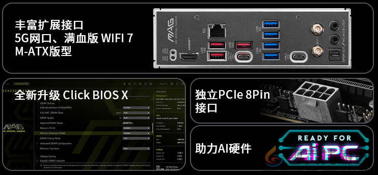 微星MAG B850M MORTAR WIFI迫击炮主板开售！首发预约享多重好礼(图4)