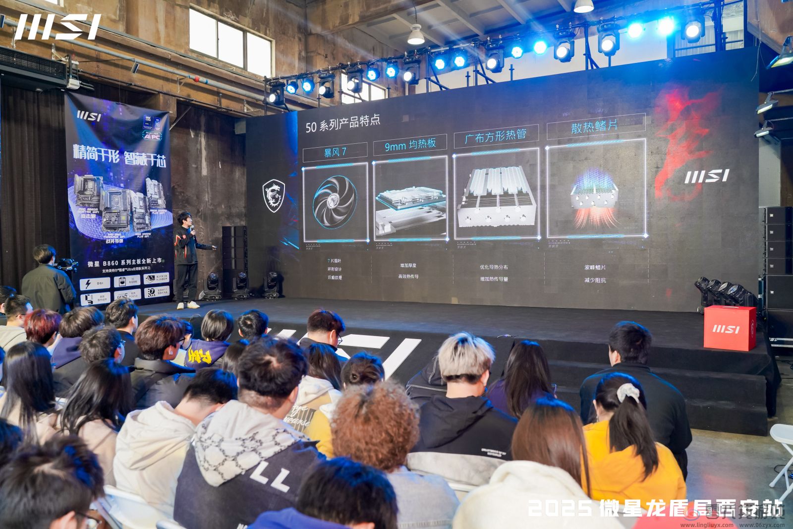 微星龙盾局西安站技术沙龙：硬核科技盛宴点燃古城热情(图4)