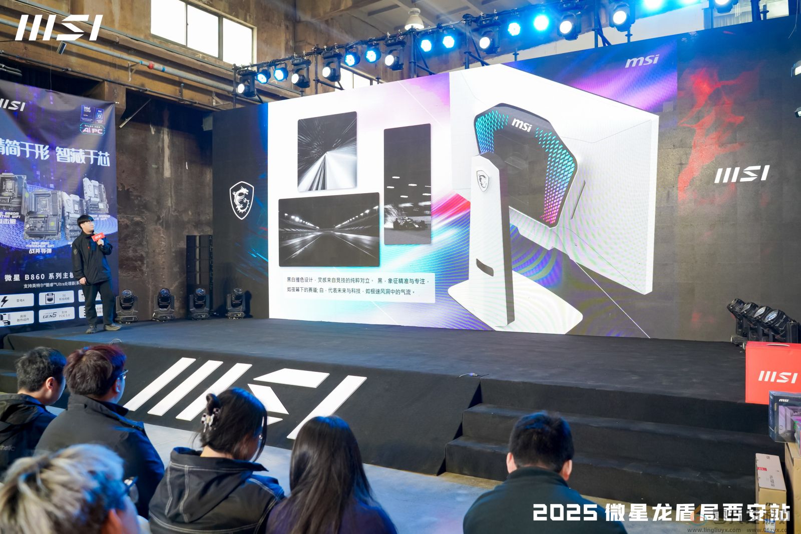 微星龙盾局西安站技术沙龙：硬核科技盛宴点燃古城热情(图3)