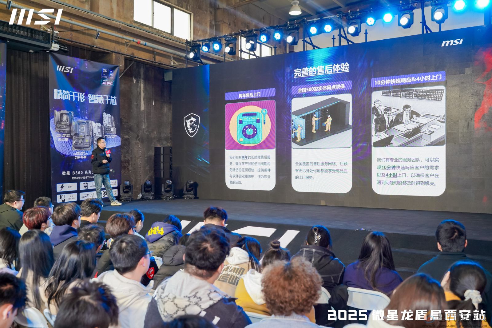 微星龙盾局西安站技术沙龙：硬核科技盛宴点燃古城热情(图6)