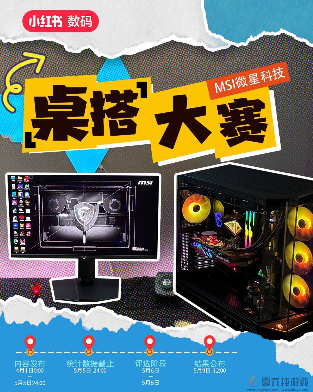 2025 MSI微星小红书桌搭大赛启动！豪华电脑装备等你赢(图1)