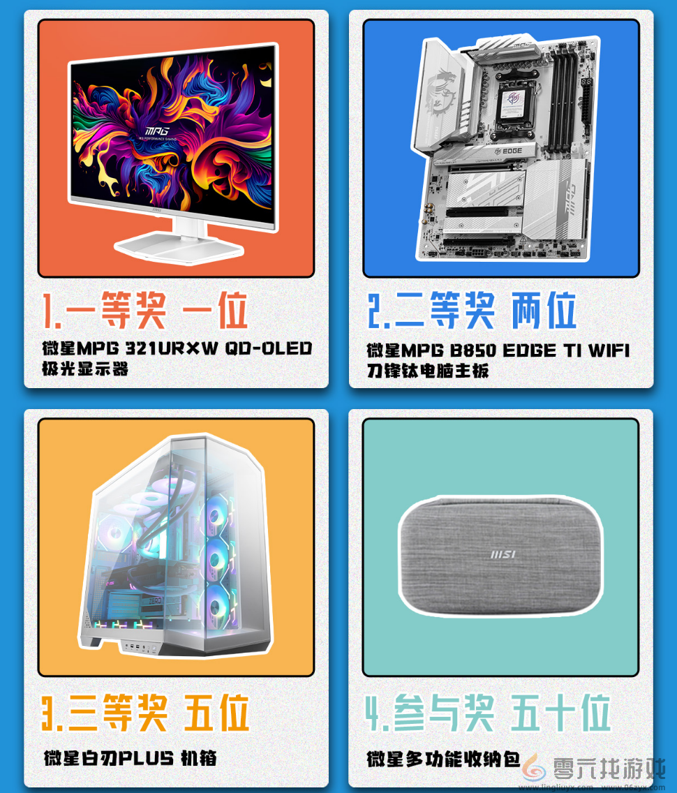 2025 MSI微星小红书桌搭大赛启动！豪华电脑装备等你赢(图2)