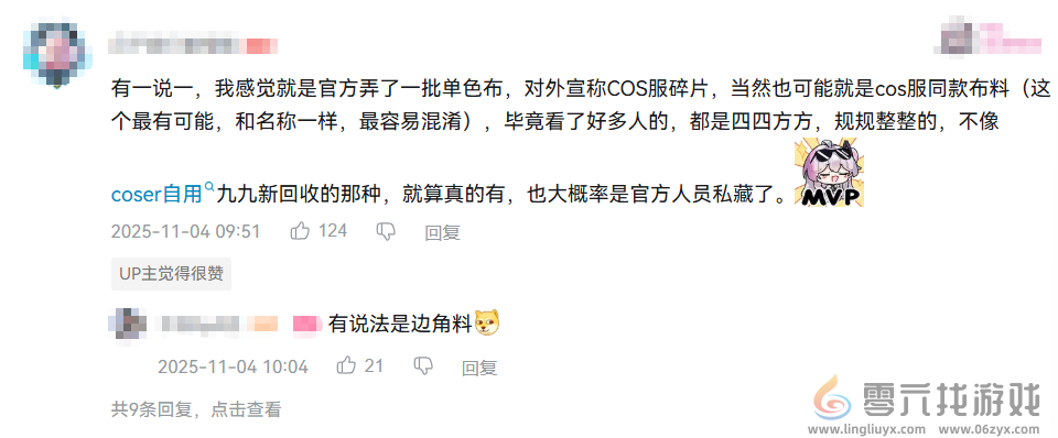 今年二游最抽象案例：一块布被玩家炒到了220块(图9)