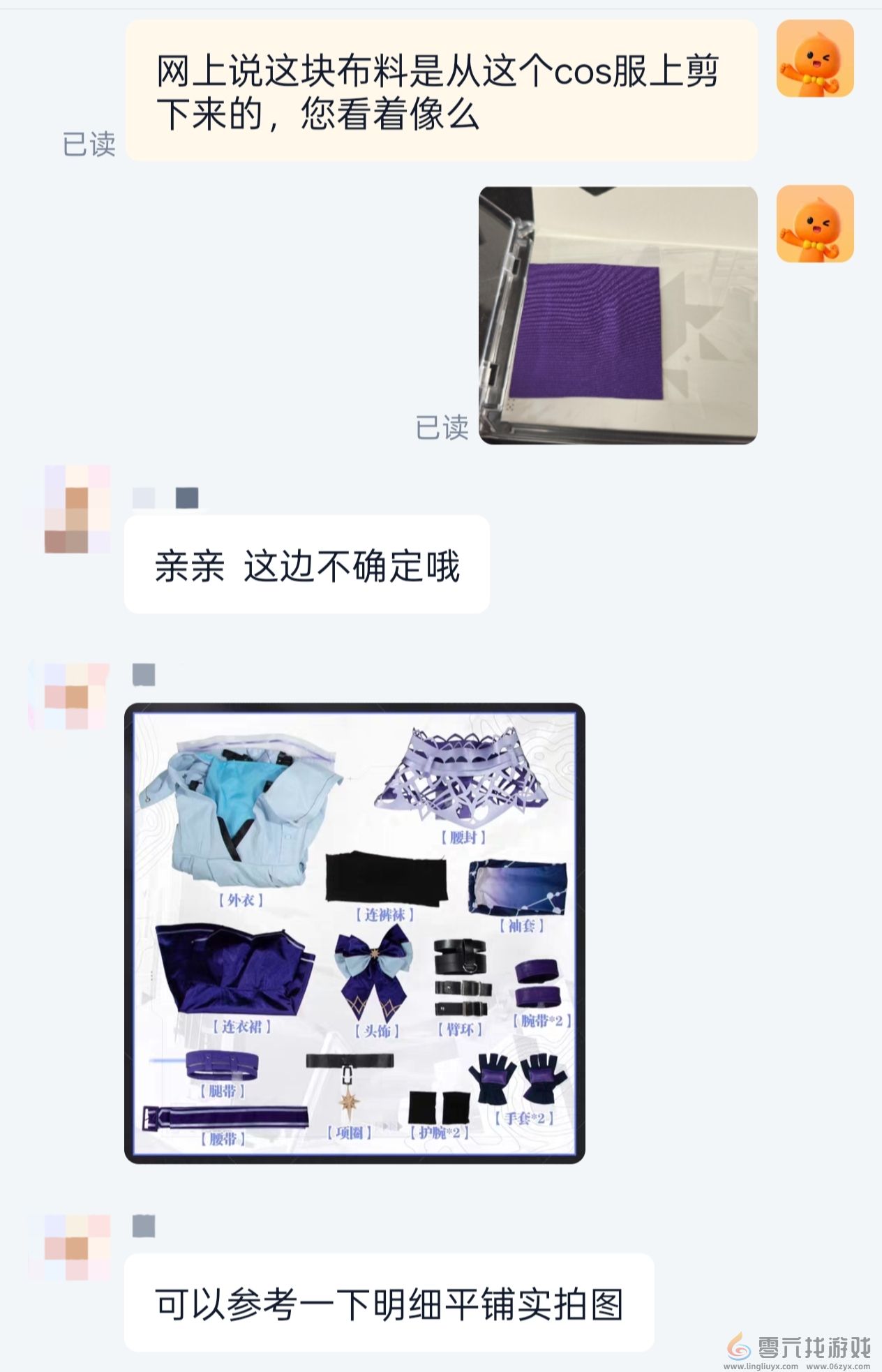 今年二游最抽象案例：一块布被玩家炒到了220块(图10)