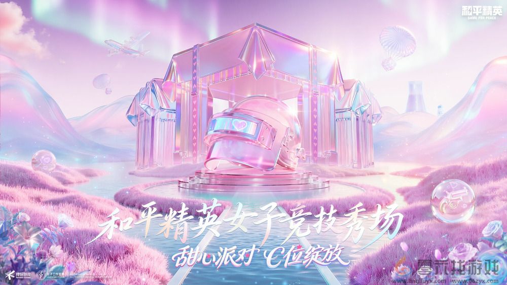 《和平精英》首届女子竞技秀场圆满落幕，甜心派对引领多元赢学风潮(图1)