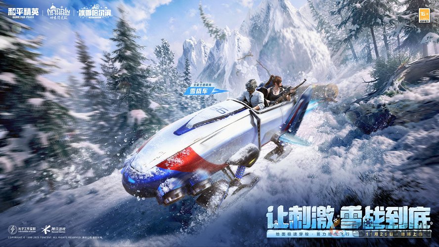 海岛冻住了！《和平精英》11.25开“雪战”，东北人情味超浓(图2)